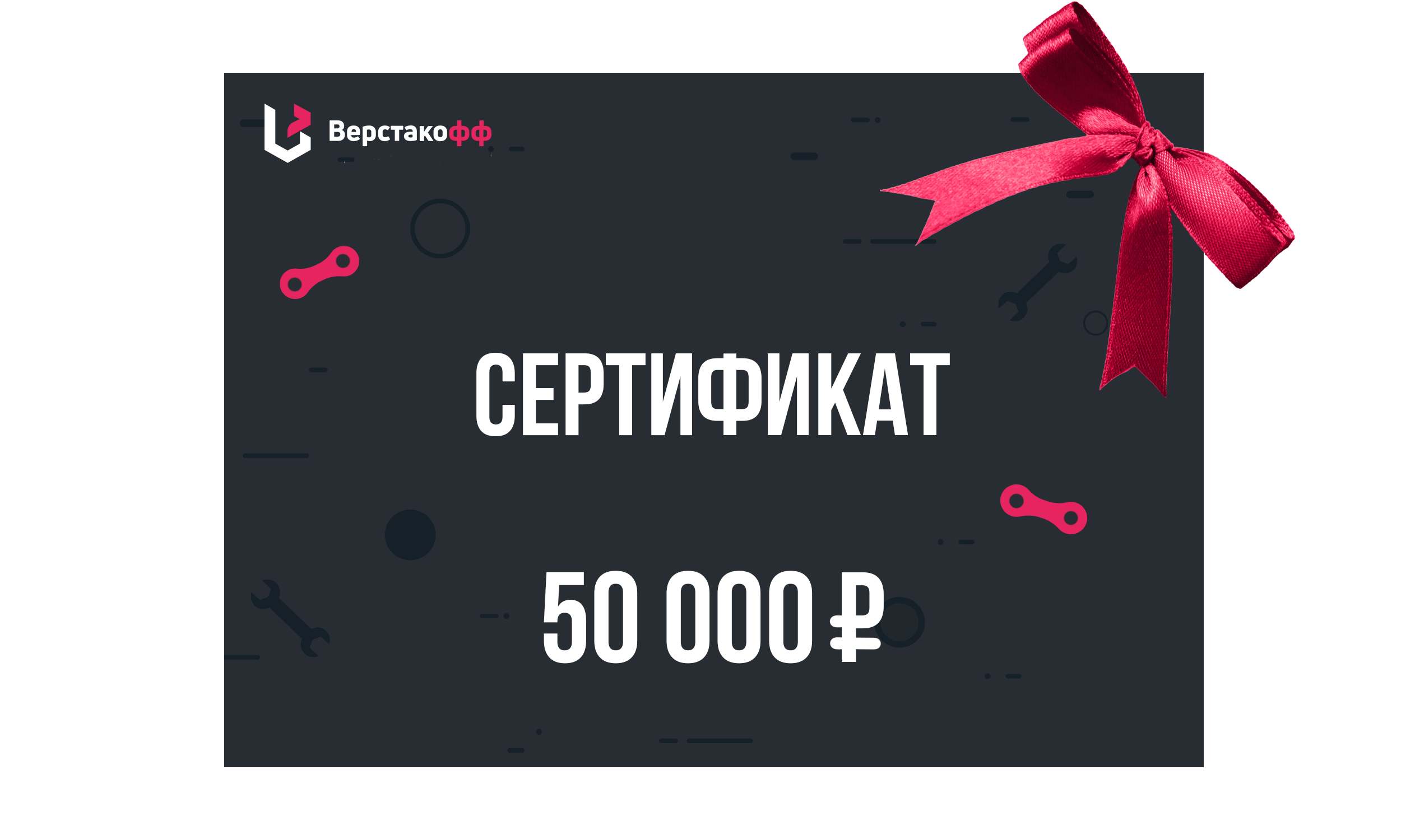 Электронный подарочный сертификат (50 000)