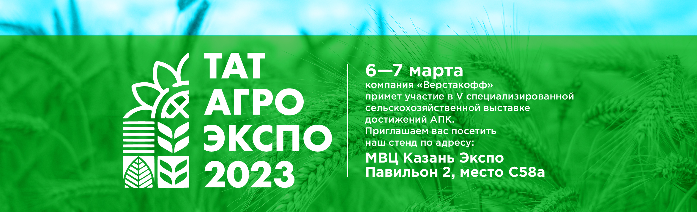 V специализированная выставка достижений агропромышленного комплекса — «ТатАгроЭкспо»
